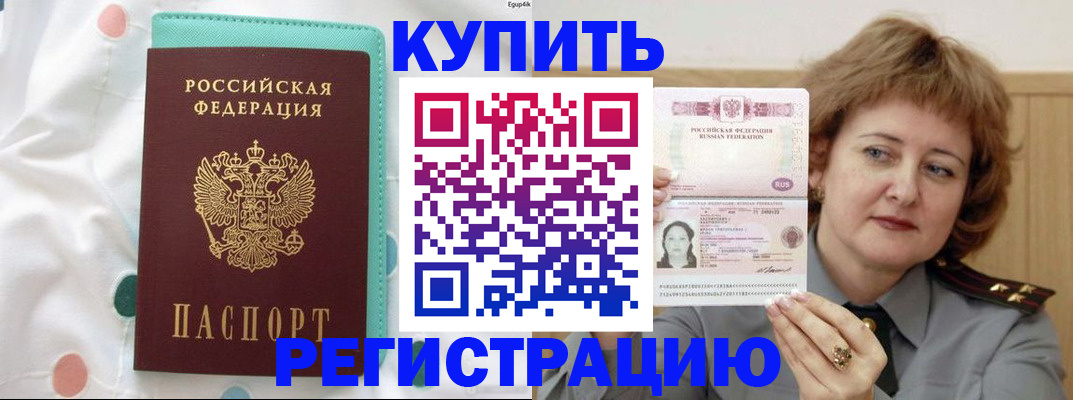 временная регистрация в квартире в Кашине